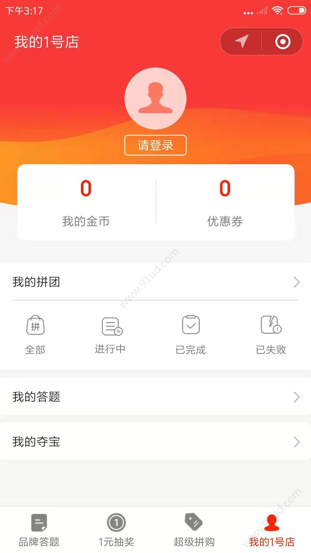 1号店微信小程序截图1