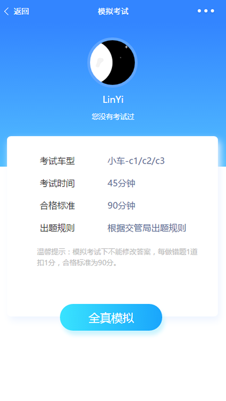 驾考一百分微信小程序截图3