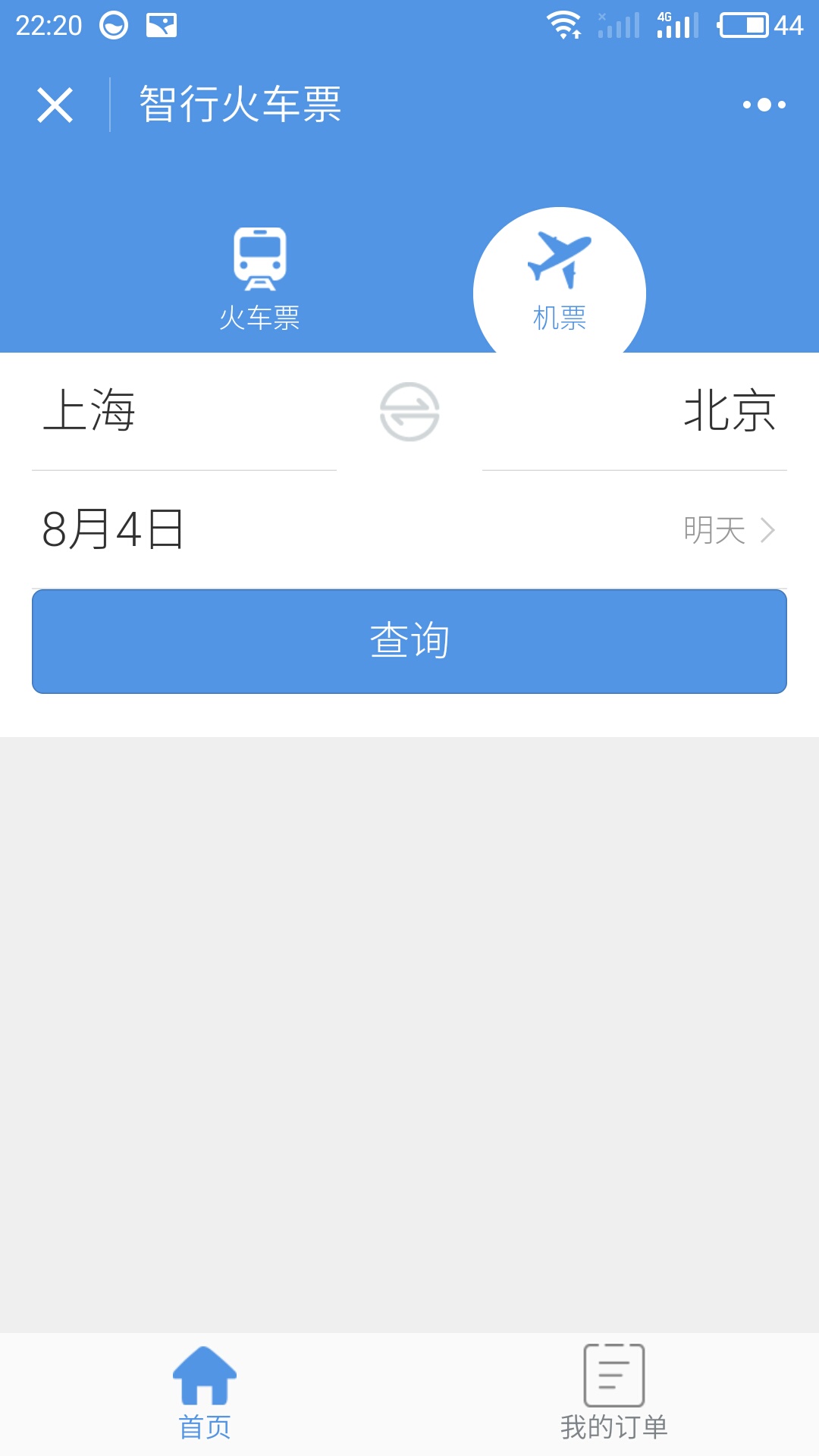 智行火车票微信小程序截图3