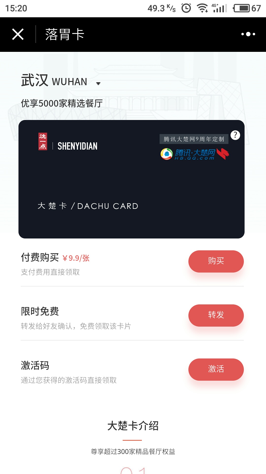 沈一点落胃卡微信小程序截图1