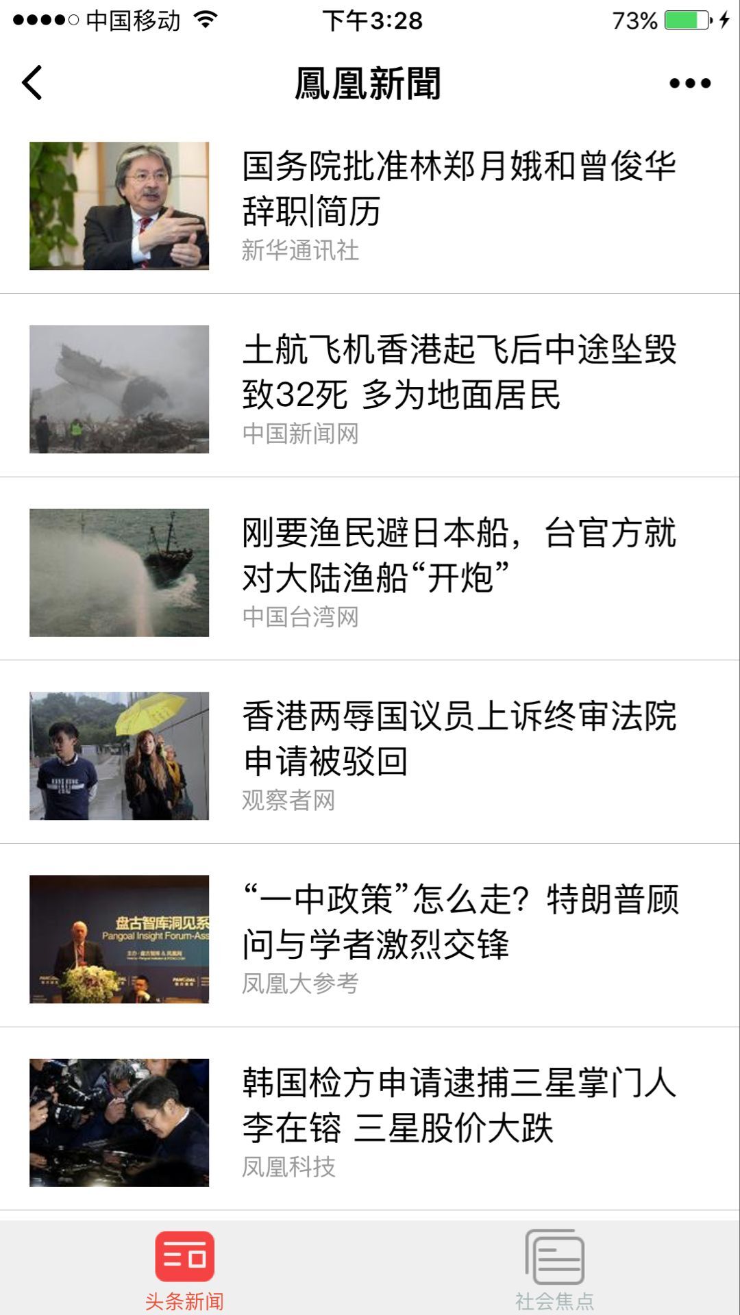 凤凰News微信小程序截图2