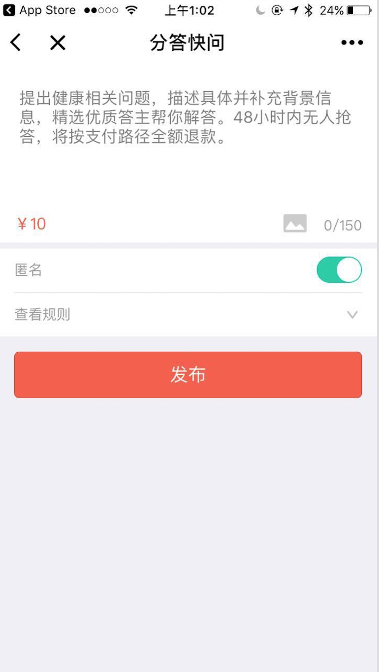 分答快问微信小程序截图3