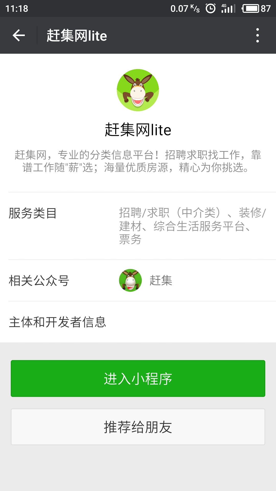 赶集网租房微信小程序截图3