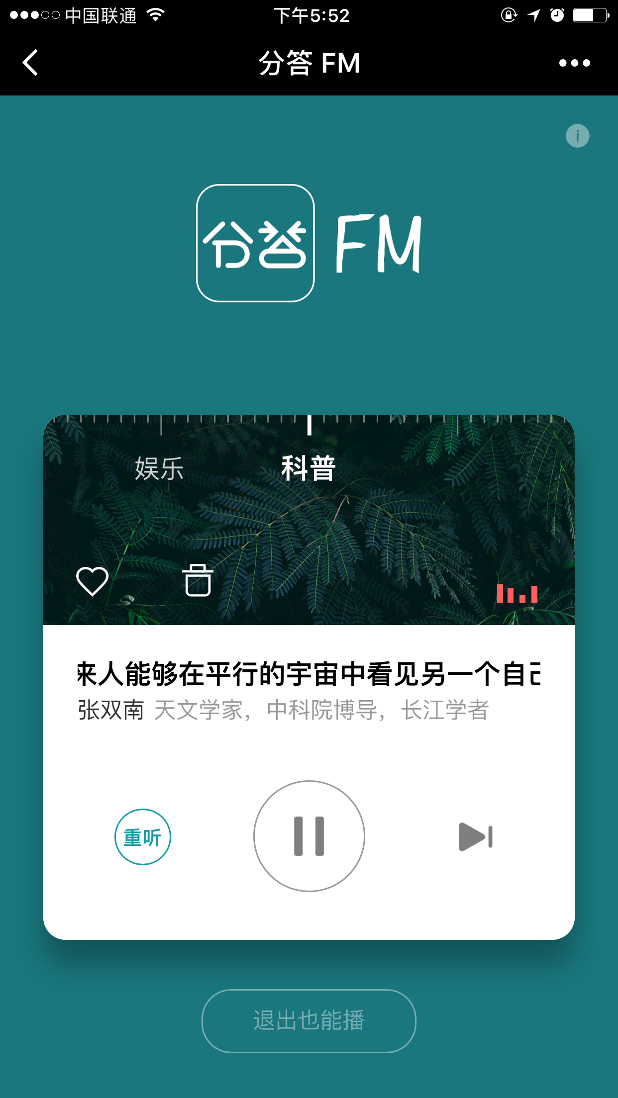 分答FM微信小程序截图1