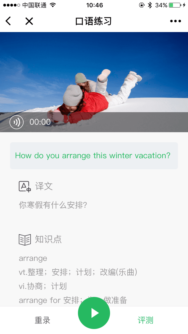 天天练口语微信小程序截图2