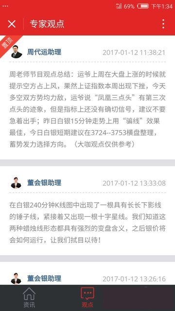 银如意资讯微信小程序截图3