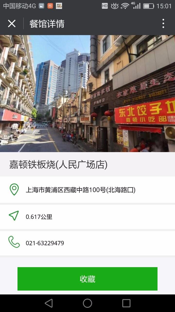 附近的美食微信小程序截图2