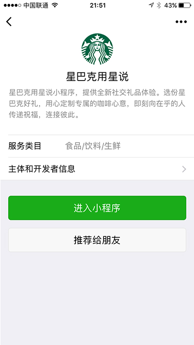 星巴克用星说微信小程序截图3