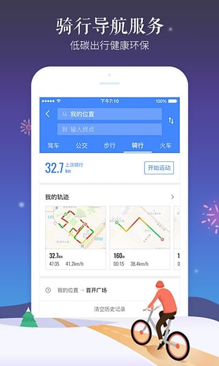 高德地图微信小程序截图3