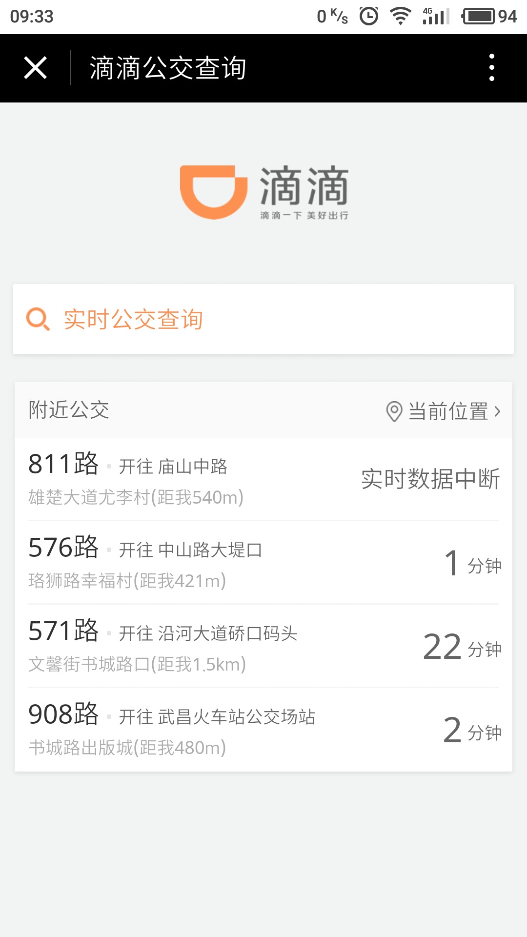 滴滴公交查询微信小程序截图1
