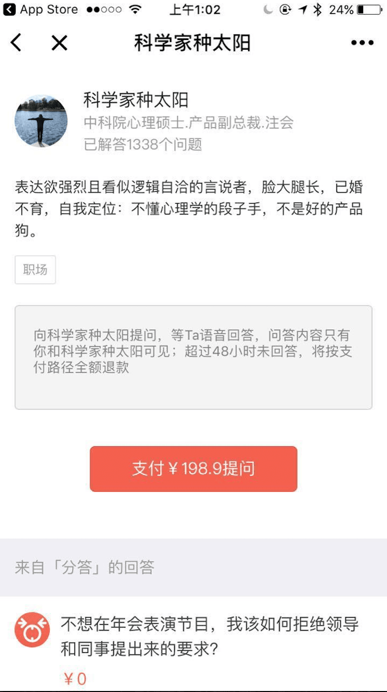 分答快问微信小程序截图2