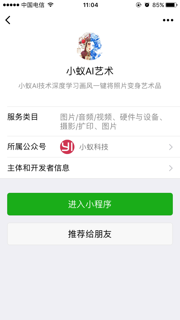 小蚁 AI 艺术微信小程序截图1