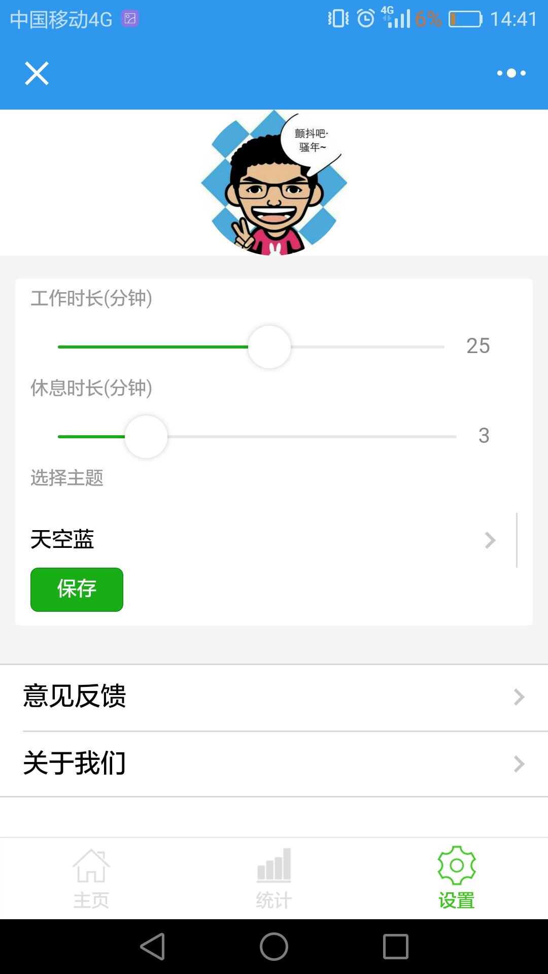 Scrum番茄闹钟微信小程序截图3