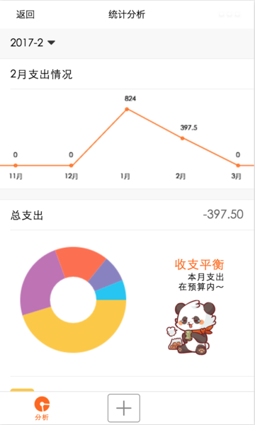 熊猫记账微信小程序截图1