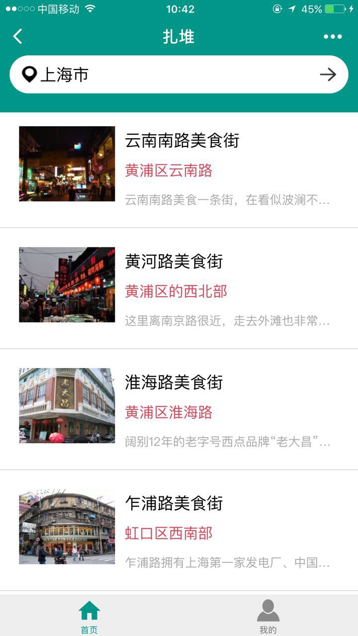 美食扎堆微信小程序截图1