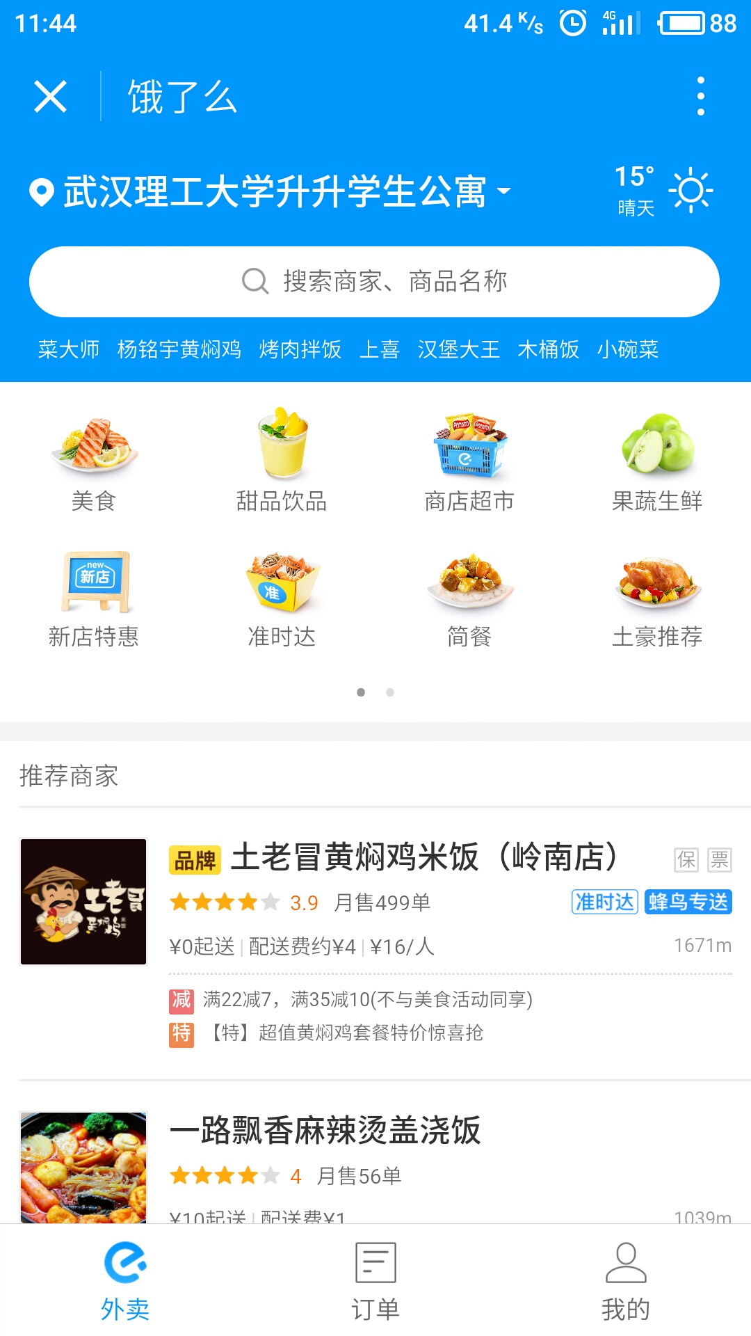 饿了么外卖服务微信小程序截图1