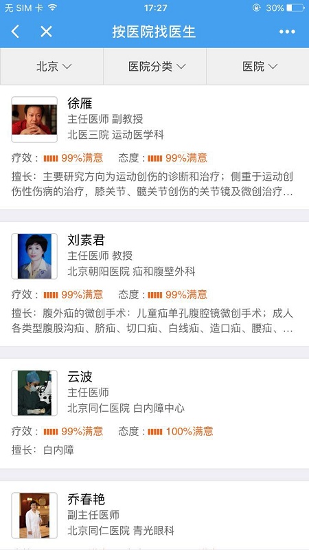 好大夫微信小程序截图3