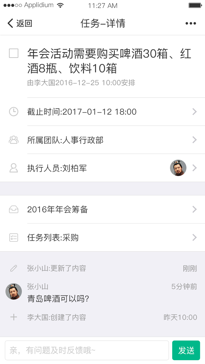 智协作微信小程序截图2