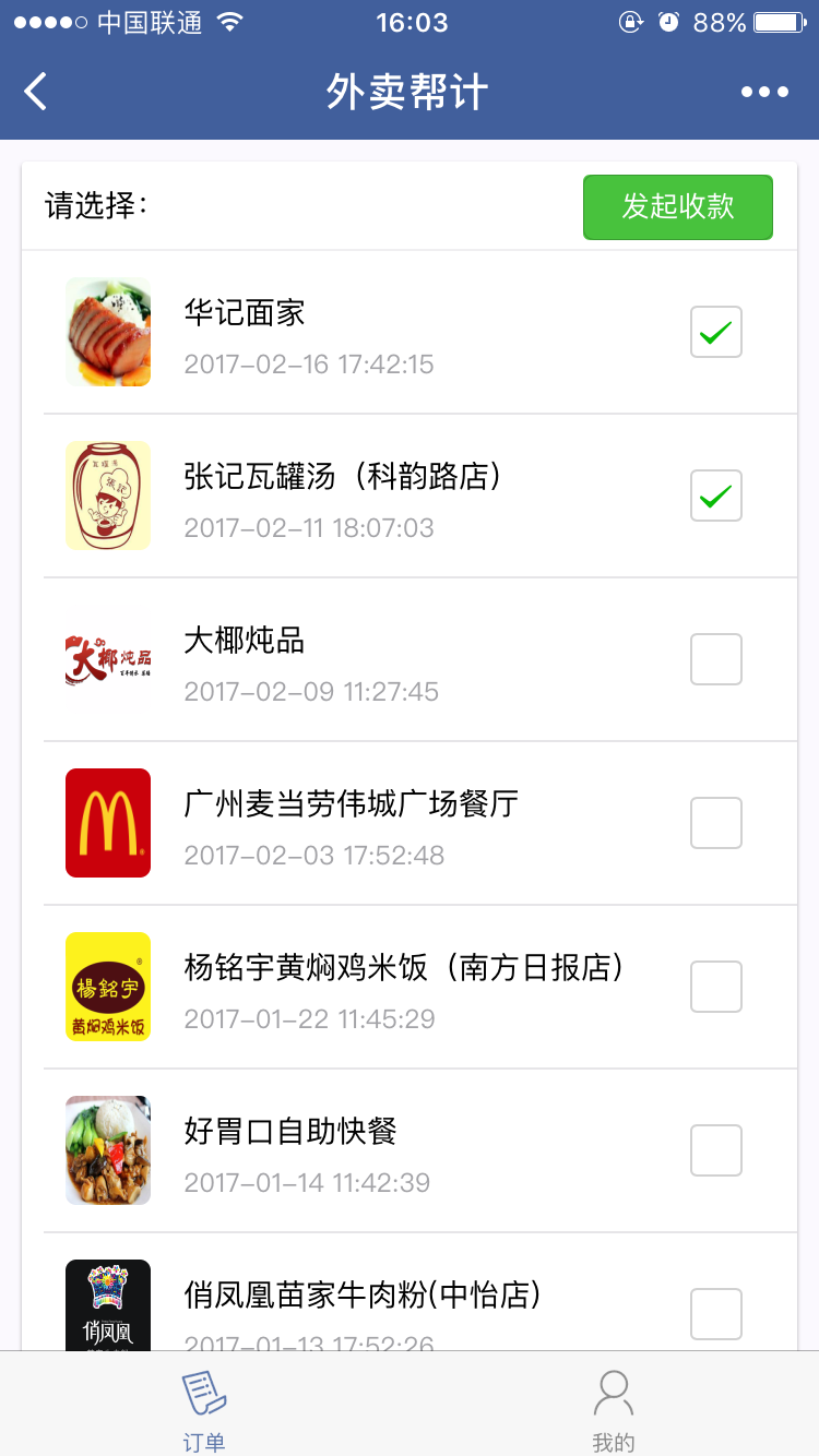 外卖帮计微信小程序截图1