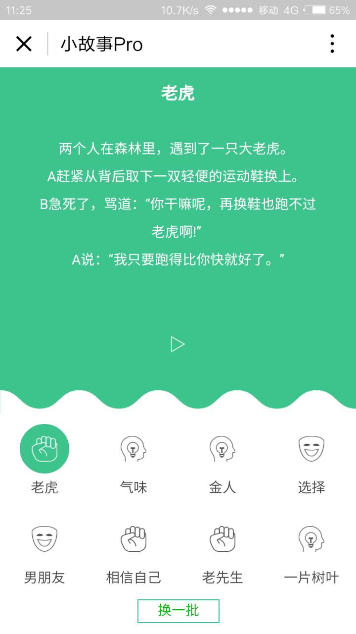 小故事Pro微信小程序截图2