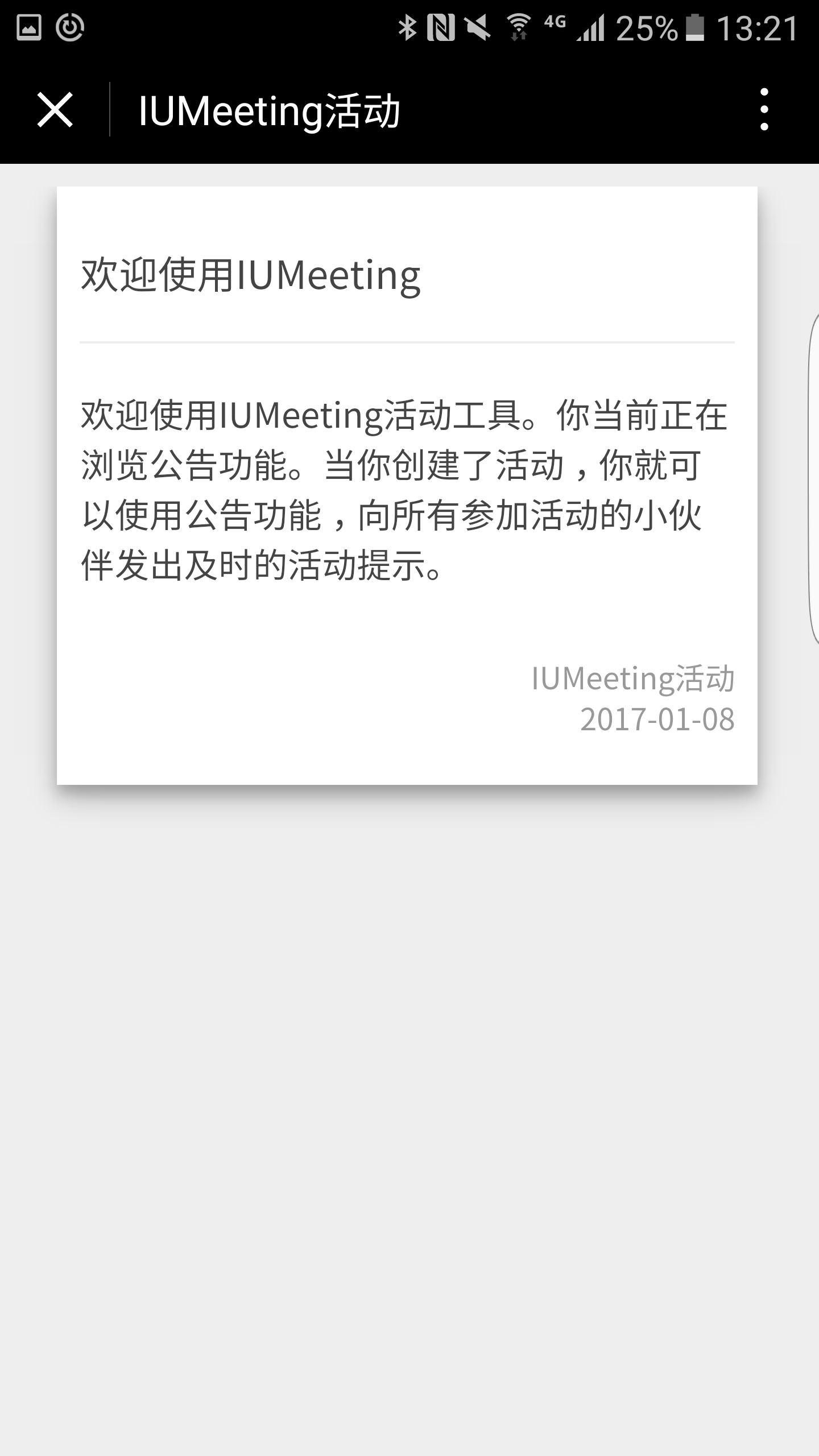 IUMeeting活动微信小程序截图1