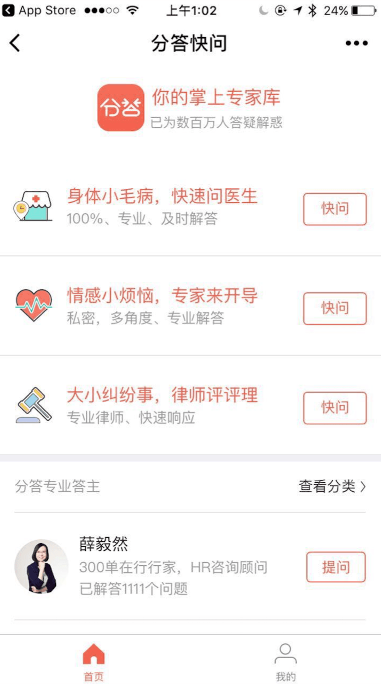 分答快问微信小程序截图1