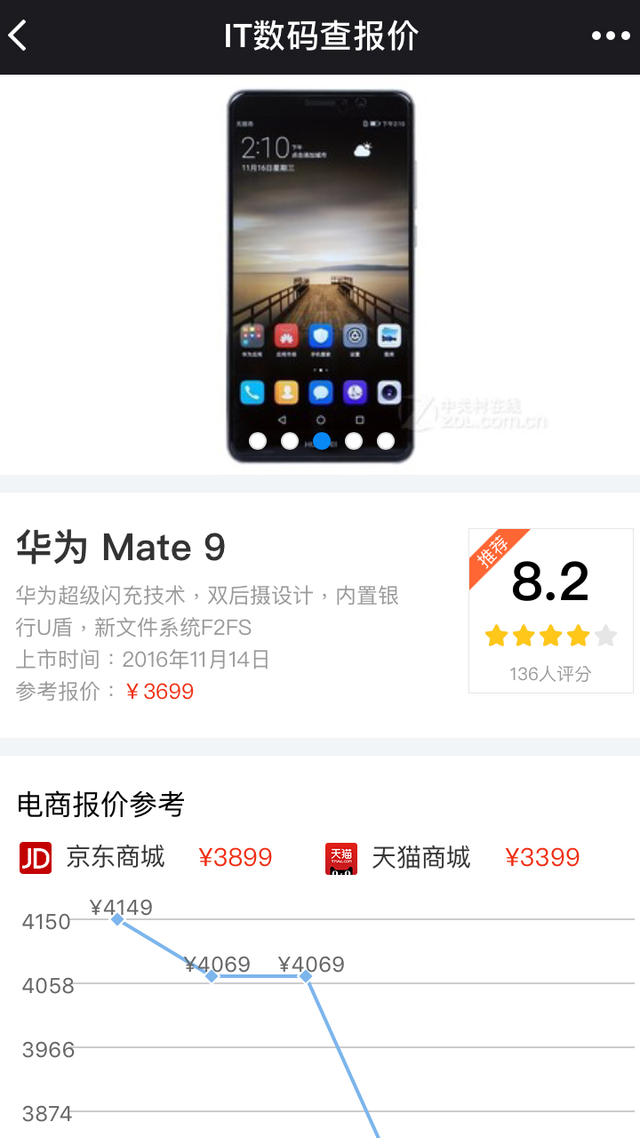 IT查报价微信小程序截图3