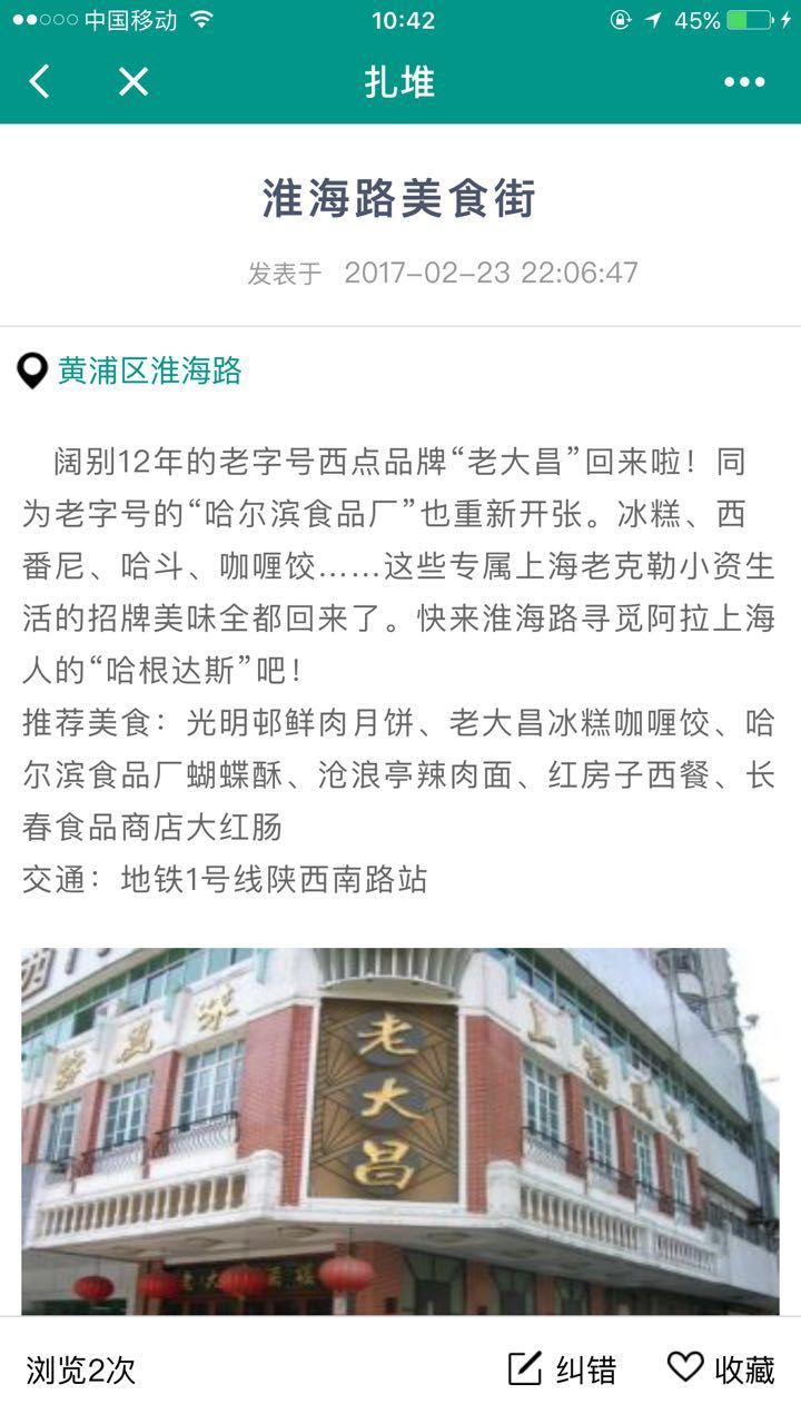 美食扎堆微信小程序截图2