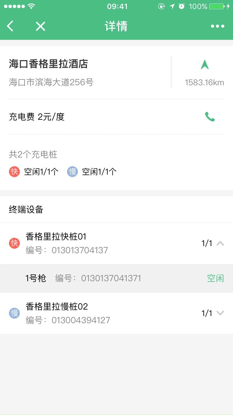 小二租车服务微信小程序截图3