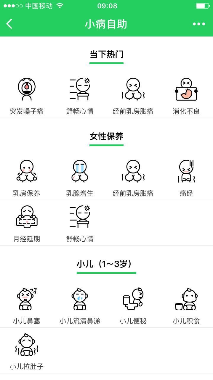 小病自助微信小程序截图1