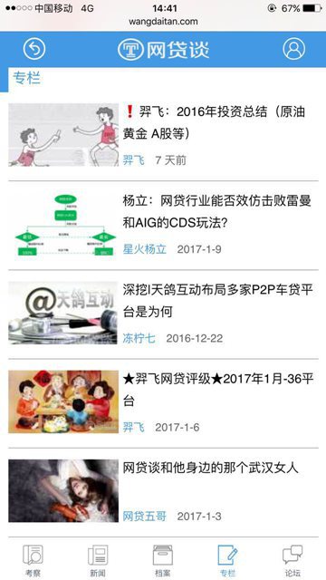 网贷谈微信小程序截图1